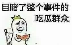 朋友问你吃不吃瓜,揭秘朋友间的“吃瓜”趣事