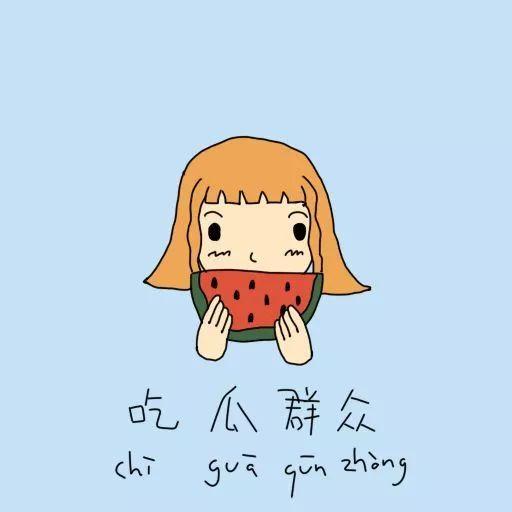 野性吃瓜群众,揭秘网络时代的“吃瓜”文化现象