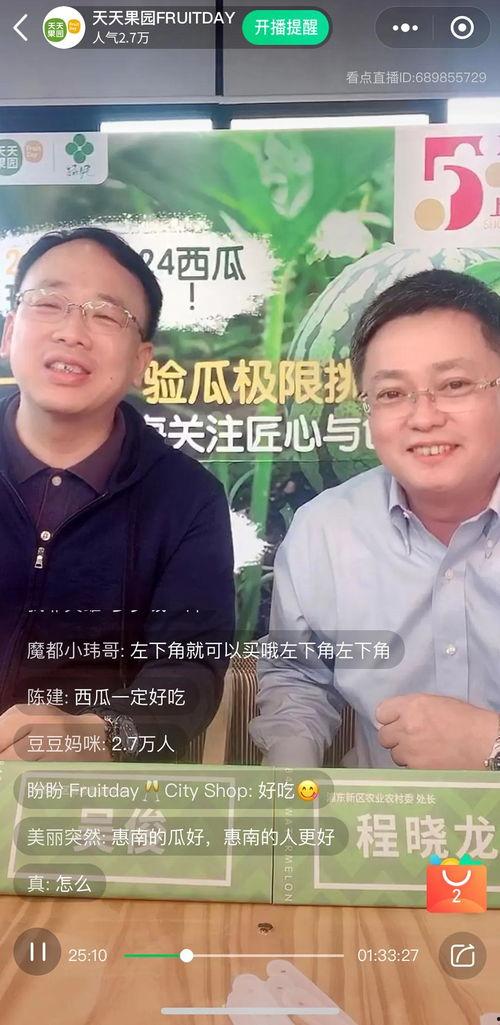 深圳吃瓜直播